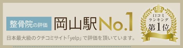 口コミNO1